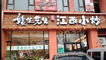 贛飯先生江西小炒室內卡布燈箱